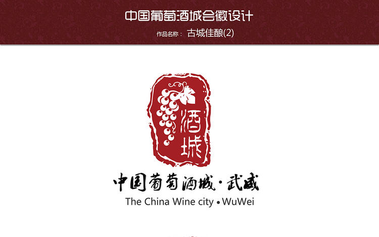中国葡萄酒城城徽设计设计图片