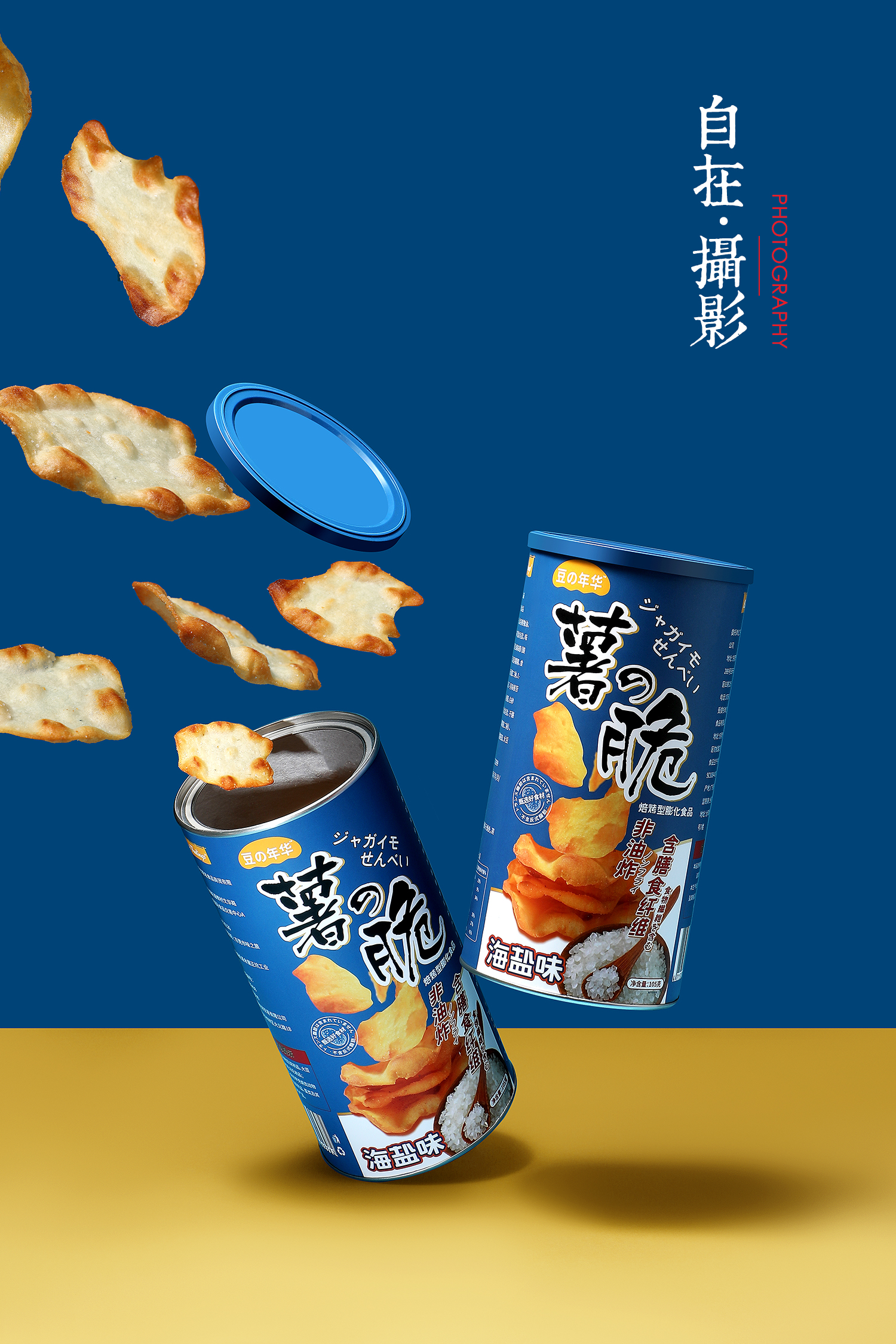 er薯片拍摄 创意美食 快餐休闲食品拍摄|凡仟文化2641088天前凡仟文