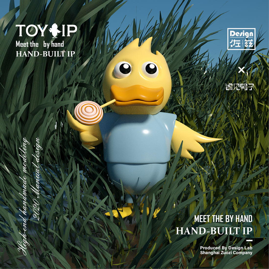 玩具《遇见黄鸭》×佐兹· 玩具手办，手工IP平面设计