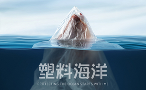 塑料海洋 | 环保议题设计图片