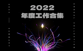 影石Insta360 2022年工作部分合集