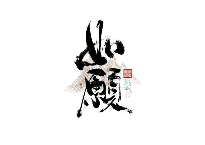 致设计