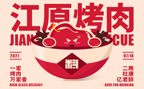 品牌设计 | 江原烤肉 BARBECUE餐饮品牌设计图片