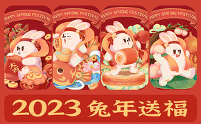 2023萌兔送祝福｜兔年插画