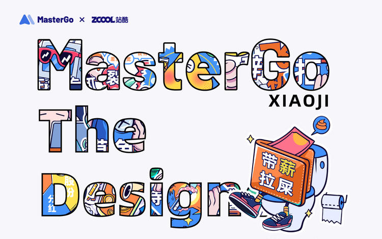MasterGO表情贴纸丨设计师工作日常