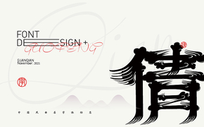 中国风纯乐曲名字体标志设计设计图片