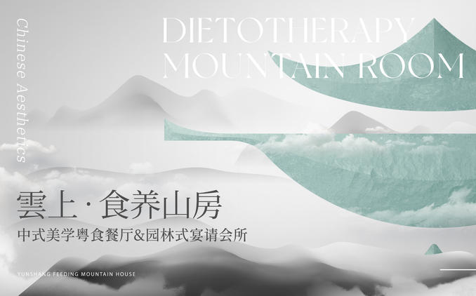 新中式餐饮VI设计 云上高端粤菜品牌设计
