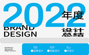 「 北叶Design 」2022年度设计总结丨#品牌#包装#