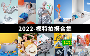 乐道 X 2022模特作品合集产品拍摄长沙