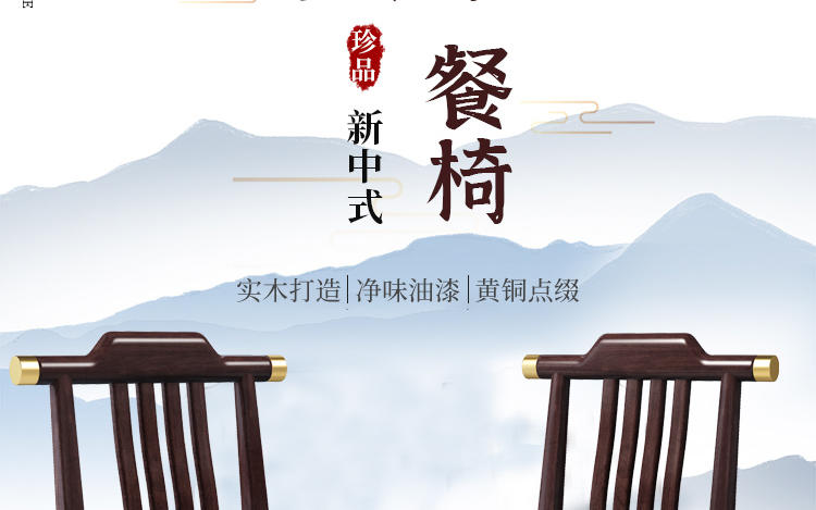 新中式餐椅官帽椅设计图片