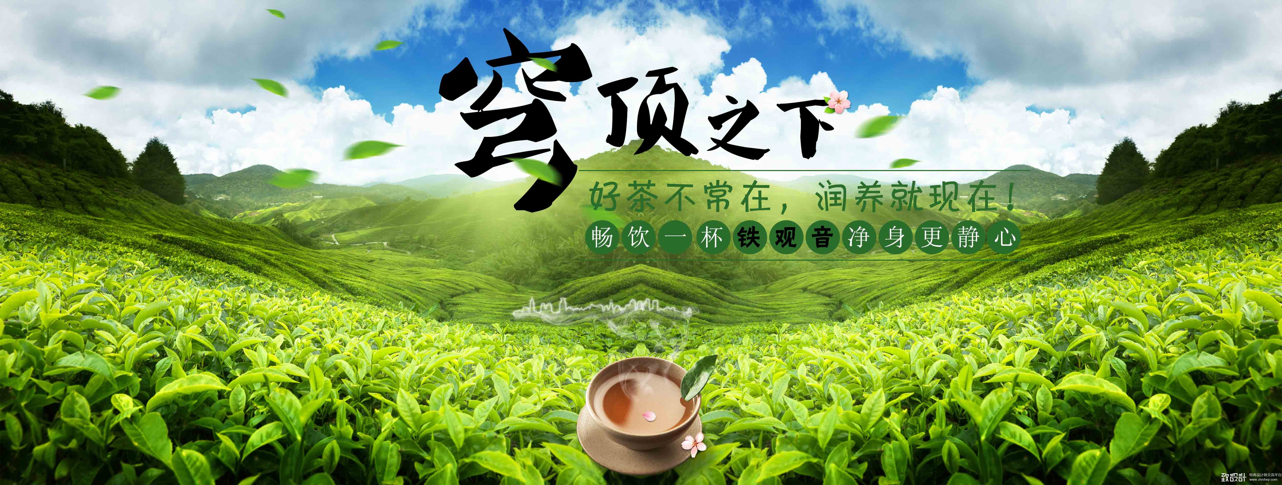 铁观音海报 穹顶之下 雾霾 乌龙茶 茶叶 只此一家,完全原创