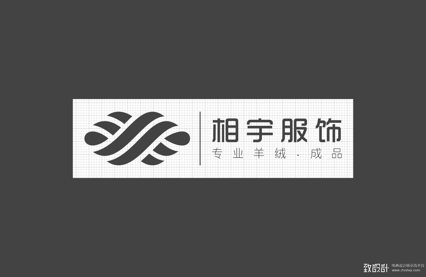 相宇服飾logo設計