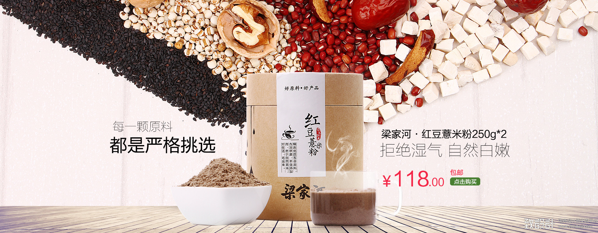 紅豆薏米粉 五穀雜糧 海報 食品海報