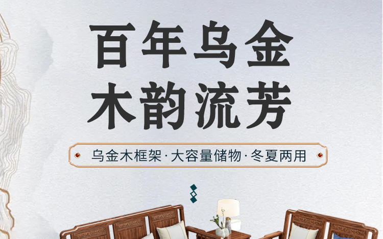中式乌金木沙发详情设计图片