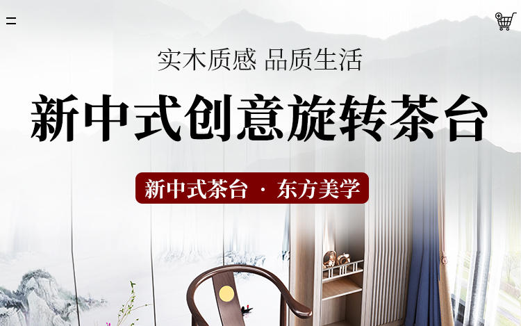新中式芒果茶台详情设计图片