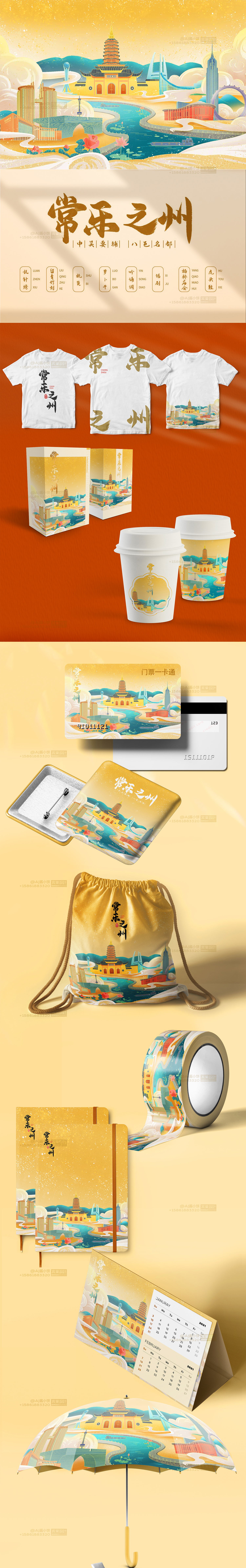 常州城市形象中国风插画 旅游文创 周边产品包装设计设计图片