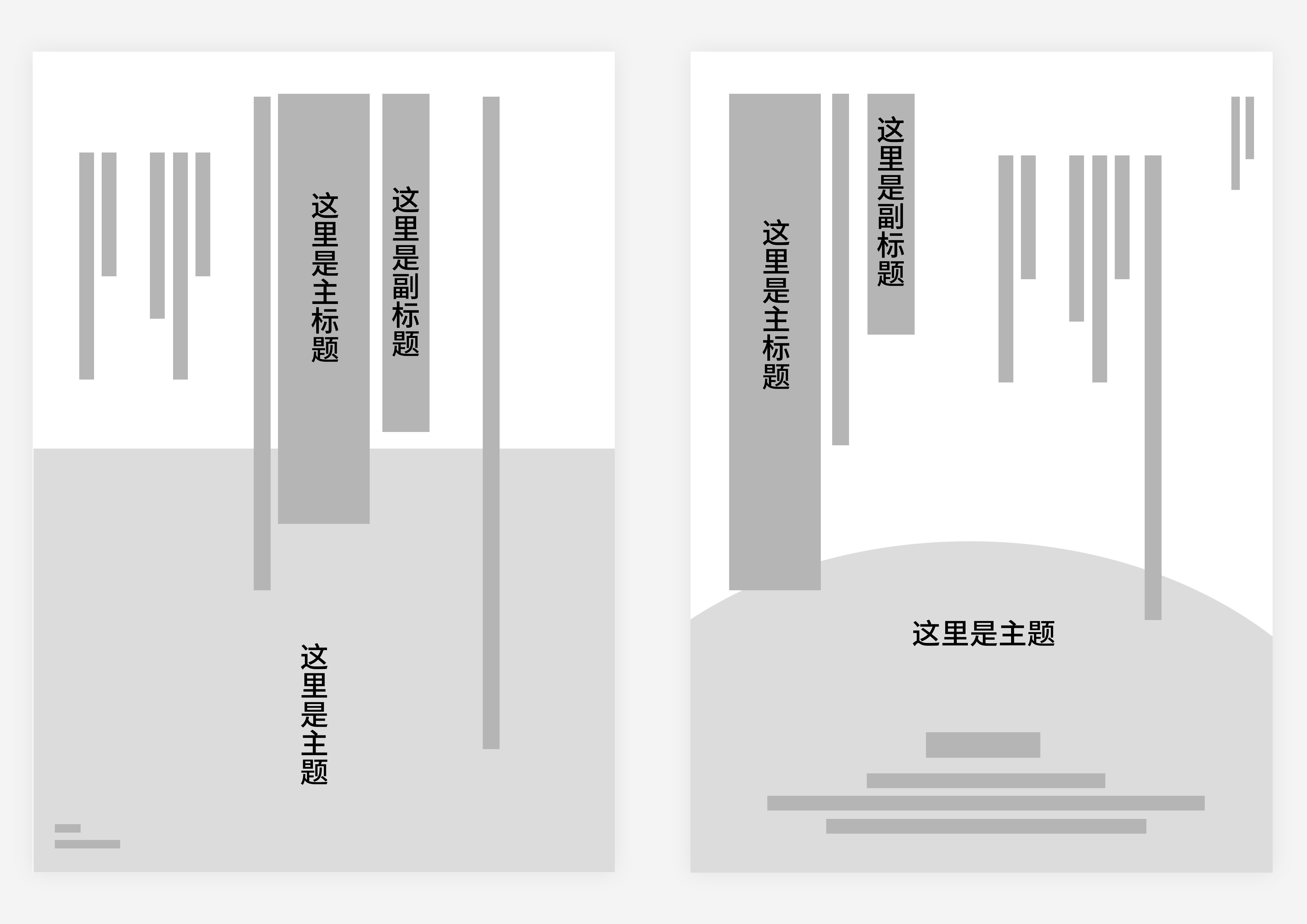 竖版海报版式模板大集合