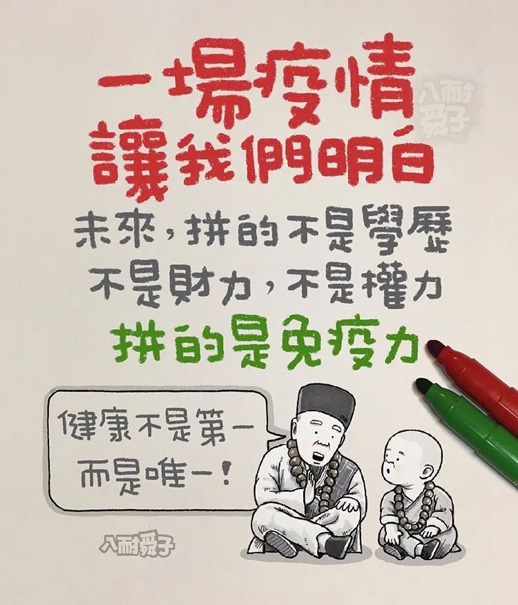 发现又出新作了台湾漫画家八耐舜子吗还记得曾说出你无数心声的图片来