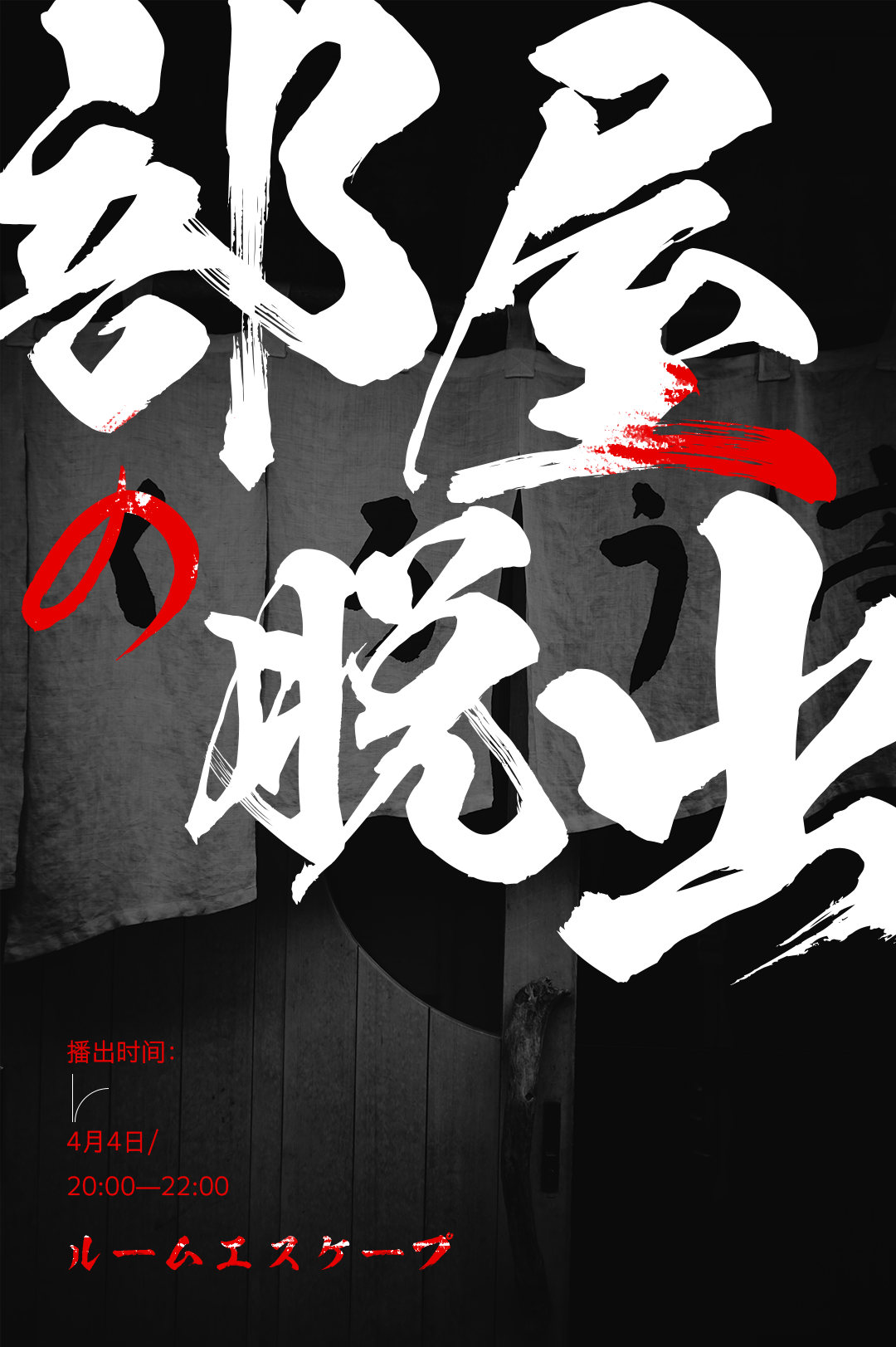 和风书道昭和飞龙体字体应用