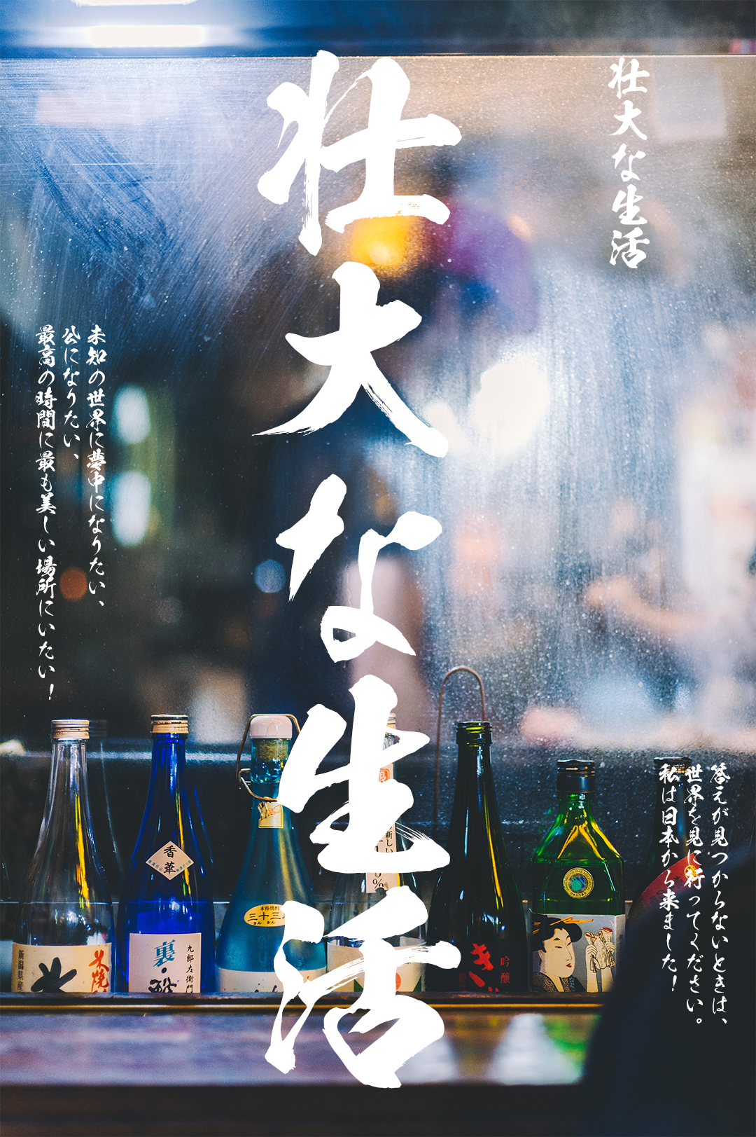 和风书道昭和飞龙体字体应用