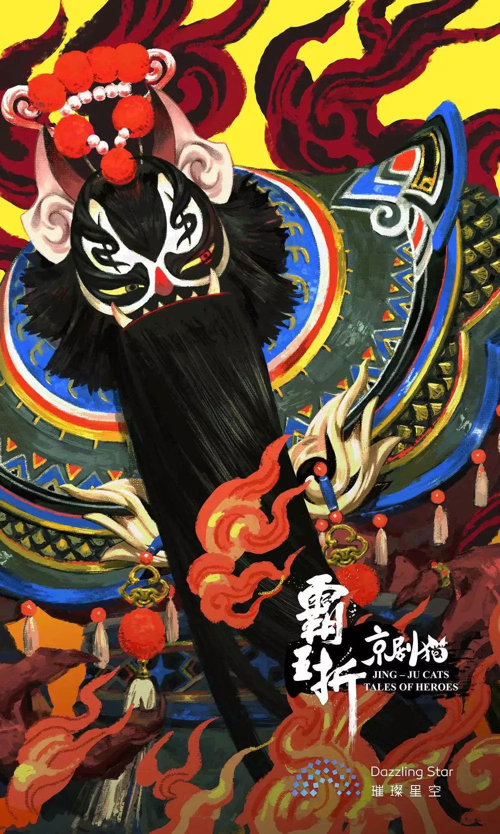 《京剧猫之霸王折(2019)