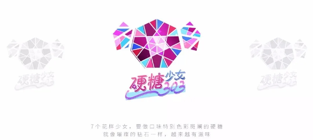 硬糖少女logo图片